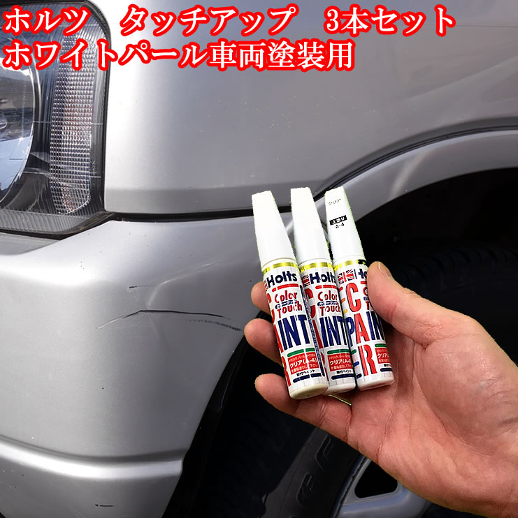 楽天市場 ホルツ トヨタ Toyota カラー番号 039 ホワイトパールマイカ 3p タッチアップペイント 本体色2本 上塗下塗 上塗りクリア付 A3i Minimix Driver S Partner