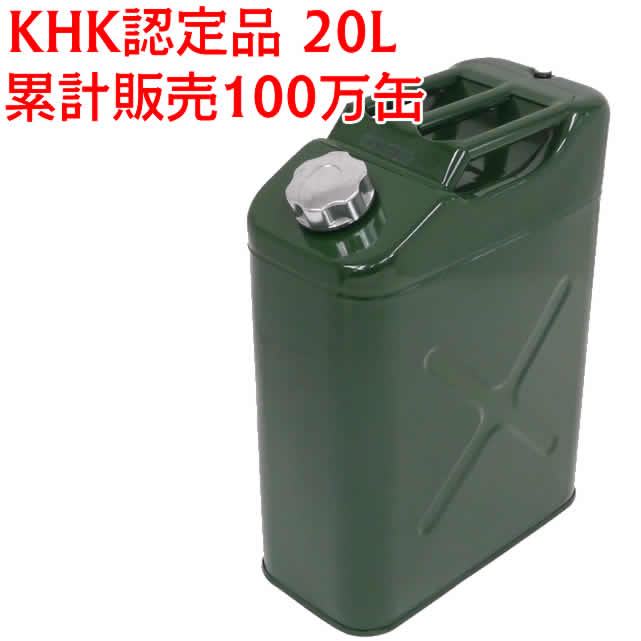 楽天市場】ガソリン携行缶 10L EM142 厳しい試験で評判のKHK認定