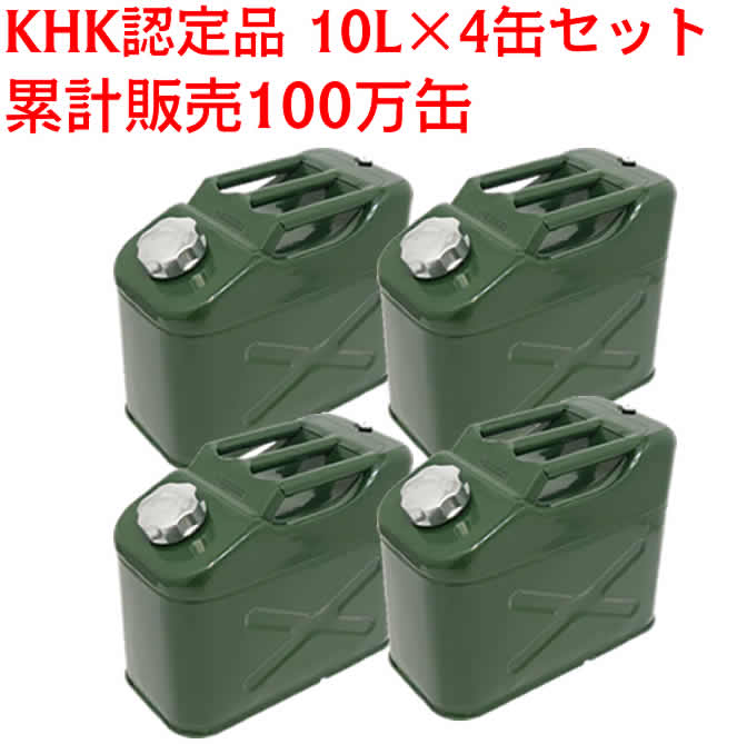 取り回しの良さは抜群のガソリン携行缶 歴史あるデザインは使いやすさの証です 20L EM143 のエマーソンブランド エマーソン ガソリン携行缶  ガソリン缶 グリーン スチールスリム 厳しい試験で評判のKHK認定品です 本日全品エントリーでポイント3倍 累計販売100万缶 再再販 ...