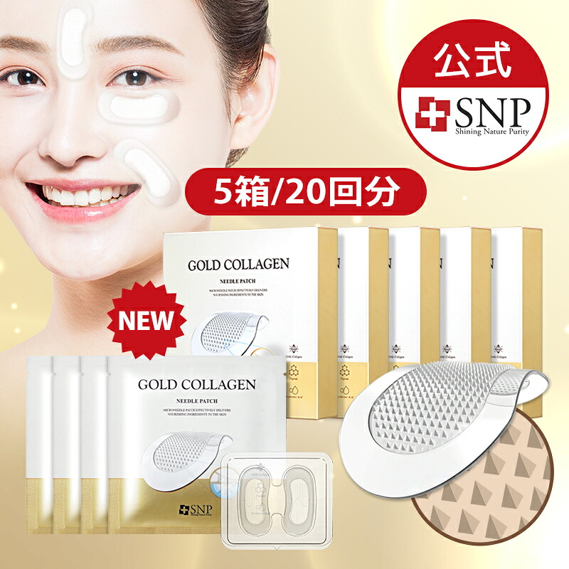超人気の ゴールドコラーゲンニードルパッチ Ver2 5箱 回分 40枚 コラーゲン ヒアルロン酸 シワ改善 ほうれい線 目元 美容液 クマ 韓国コスメ ニードルパッチ ハリ 保湿 うるおい しわケア アイパッチ クマ 母の日 ギフト Snp公式 Snp店 格安人気 Www