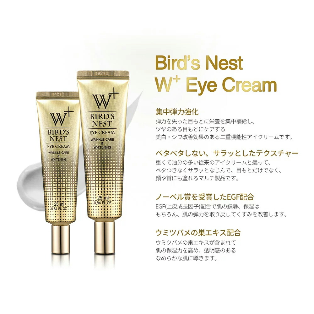 楽天市場 Snp ウミツバメの巣w アイクリーム 25ml X 5個セット 目元 くま 目元のしわ 保湿 鎮静 美白 保湿 シワ 弾力 うるおい 栄養 乾燥肌 敏感肌 韓国コスメ コスメ 化粧品 美容液 小じわ トーンアップ ホワイトニング 美白 くすみ Snp公式 Snp楽天市場店