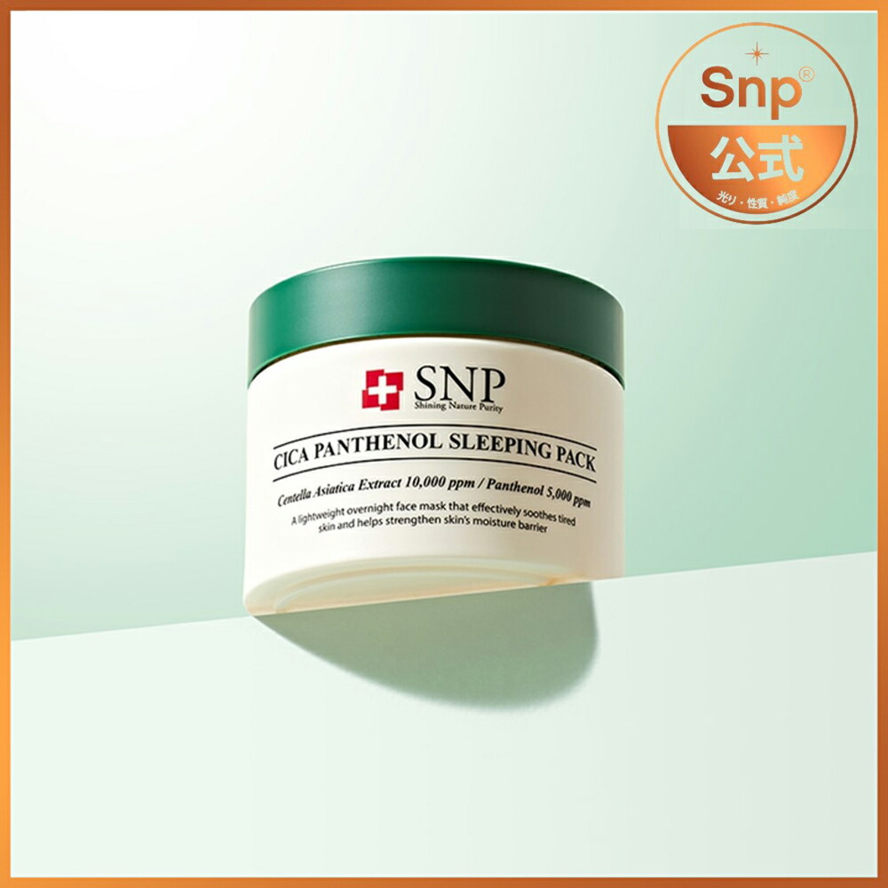 【楽天市場】【Snp エスエヌピー 公式】シカパンテノールスリーピングパック 100ml韓国コスメ 送料無料 スリーピングマスク スリーピング