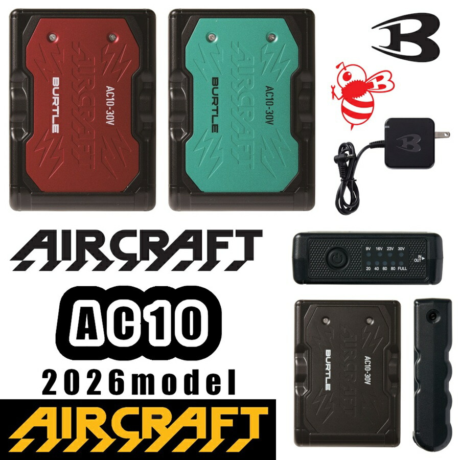 エアークラフト デバイス リチウムイオンバッテリー AC10 BURTLE 2026年モデル AIRCRAFT 30V 充電器付 空調服 空調ウェア 作業服 作業着 ワークウェア 熱中症対策 熱中症予防 バートル