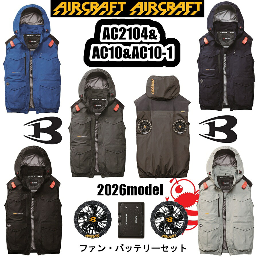 S-4XL ACベスト 2026年モデル BURTLE AIRCRAFT AC2104 ハイバックファン ナイロン100% 撥水 防汚 アルミコーティング 遮熱 軽量 冷感性 ユニセックス 作業服 空調ウェア 熱中症対策 熱中症予防 バートル エアークラフト|SnupWK