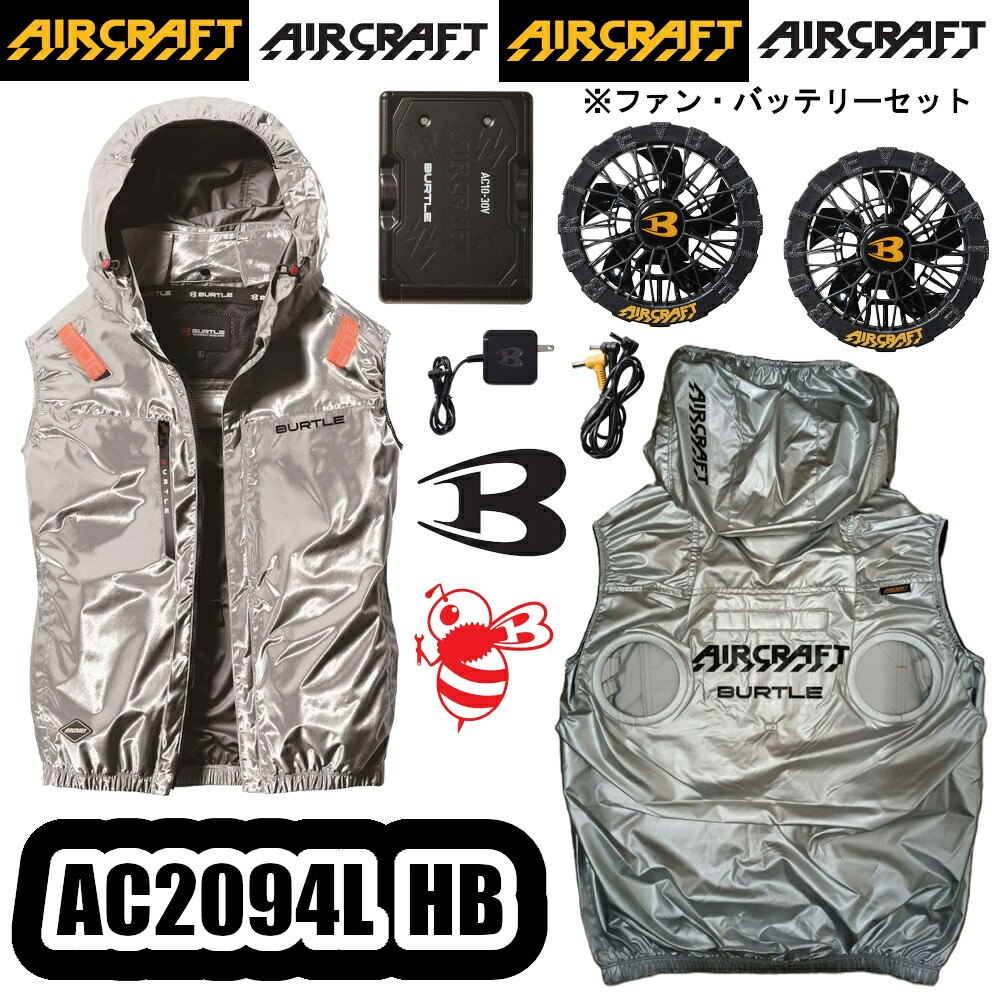 M-XL ACベスト 限定商品 AC2094HBL BURTLE AIRCRAFT ハイバックファン バッテリーファンセット ポリエステル100％ 撥水 防汚 アルミコーティング 遮熱 軽量 UVカット ユニセックス 作業服 空調ウェア 熱中症対策 熱中症予防 バートル エアークラフト｜SnupWK