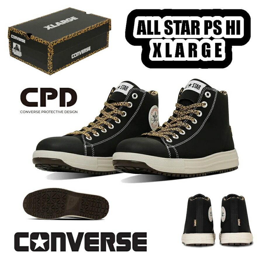 オールスターPSハイ エクストララージコラボ 限定商品 ALL STAR PS HI XLARGE PS018 CONVERSE 23-29cm 人工皮革製プロスニーカー 33701730 安全靴 JSAA A種 プロスニーカー 抗菌防臭 セーフティシューズ 作業靴 コンバース
