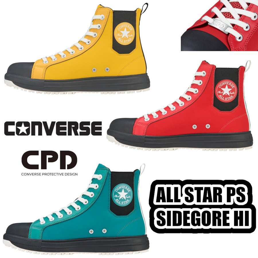 オールスターPSサイドゴアハイ ALL STAR PS SIDEGORE HI PS023 CONVERSE 23-29cm 人工皮革製プロスニーカー 33701960 33701961 33701962 限定商品 安全靴 JSAA A種 プロスニーカー 抗菌防臭 セーフティシューズ 作業靴 コンバース