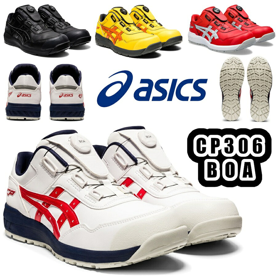 22.5-30cm ウィンジョブ CP306 BOA アシックス 1273A029 安全靴 樹脂製先芯 JSAA A種 プロスニーカー プロテクティブスニーカー 作業靴 ボア ローカット セーフティシューズ WINJOB asics|SnupWK