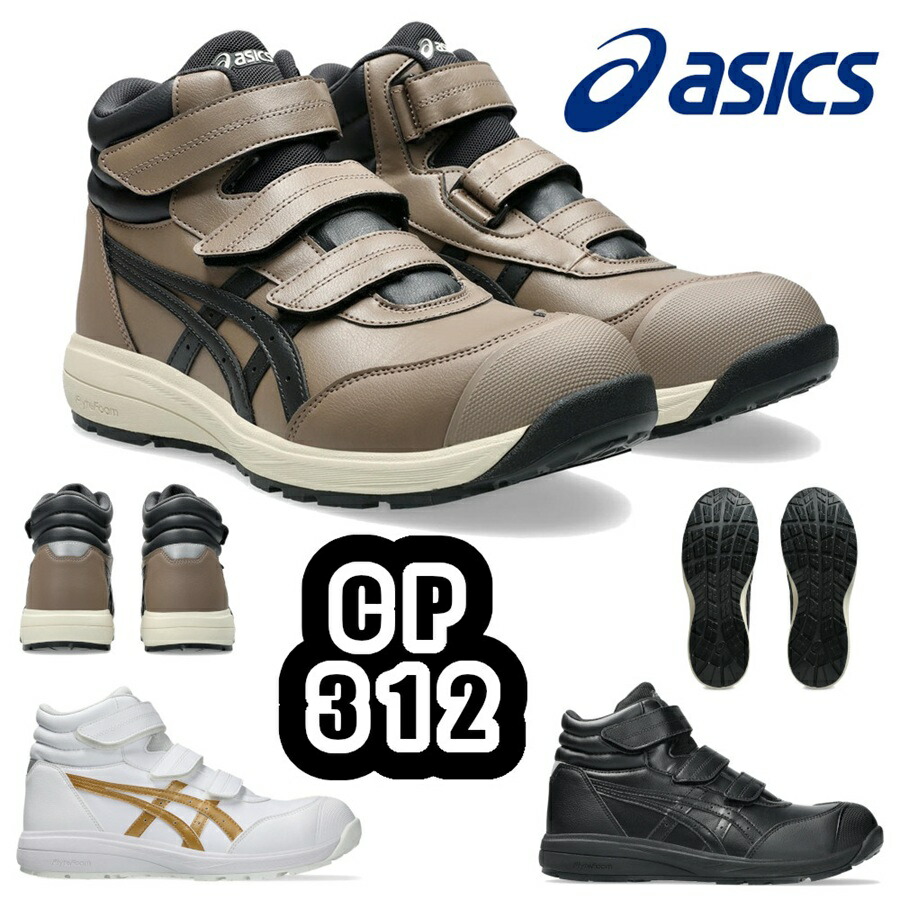 楽天市場】ASICS アシックス FCP401 安全靴 ベルトタイプ ブーツカット
