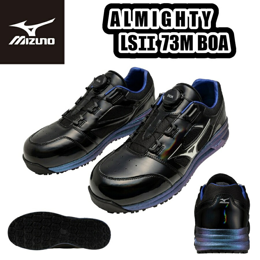 安全靴　ミズノ オールマイティ HW 11L F1GA240009245 ミズノ MIZUNO 安全靴