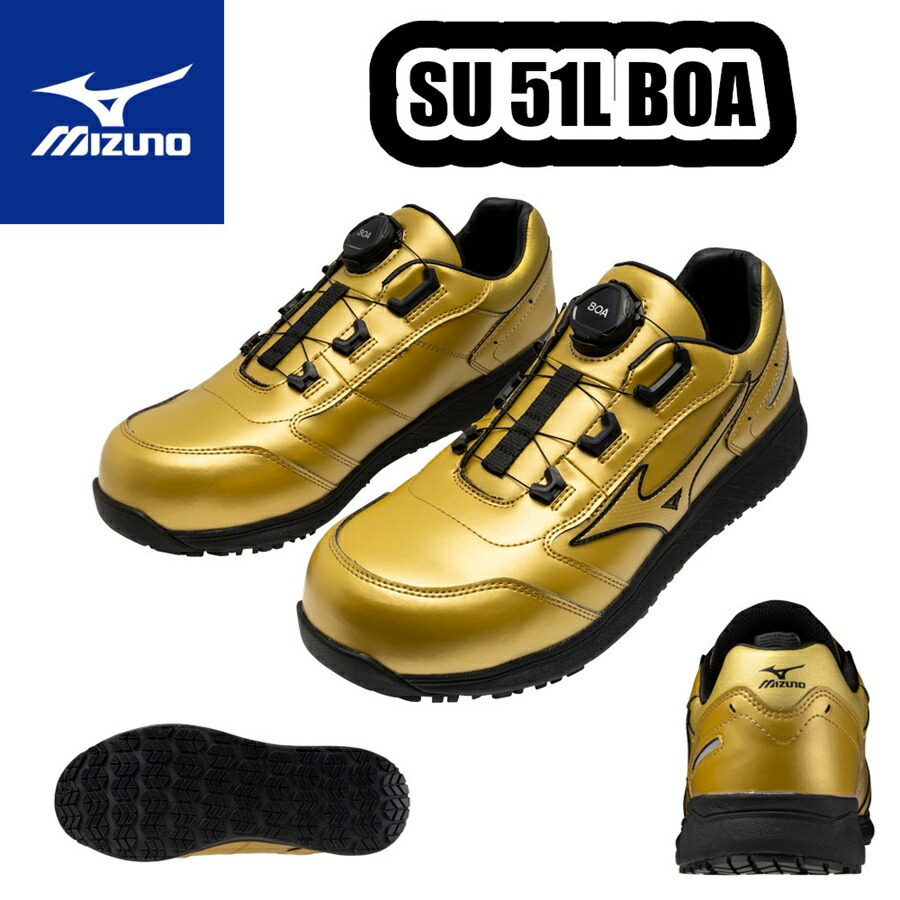楽天市場】ミズノ mizuno 安全靴 オールマイティSU51L BOA
