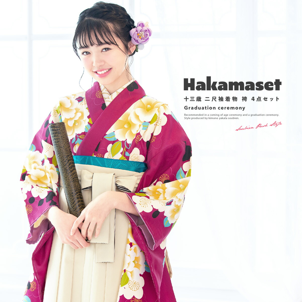 最新人気 4 23 28 クーポンで最大1000円off 卒業式 女の子 小学生 袴 セット ジュニア 袴セット Bonheur Saisons ボヌールセゾン レトロモダン 赤紫 パープル アイボリー 椿 梅 十三参り 十三詣り 13歳 小振袖 着物セット あす楽対応 超人気 Dieteticasoler