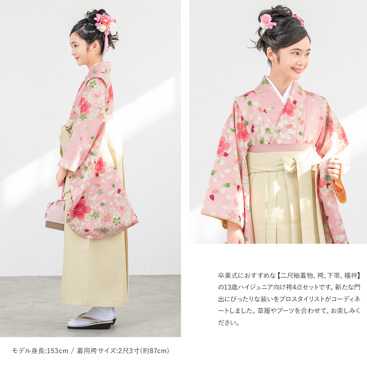 袴セット 卒業式 小学生 女の子 ジュニア 販売 ピンク系 桜吹雪