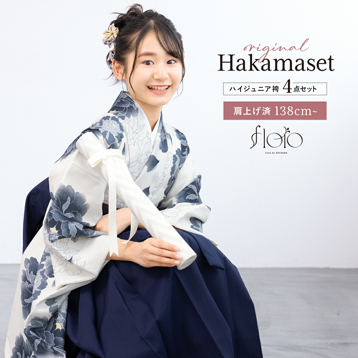 FNH 紺色花柄着物と袴セット　3点セット 楽天市場】【12/1限定☆クーポンで10％OFF】袴セット 卒業式 小学生