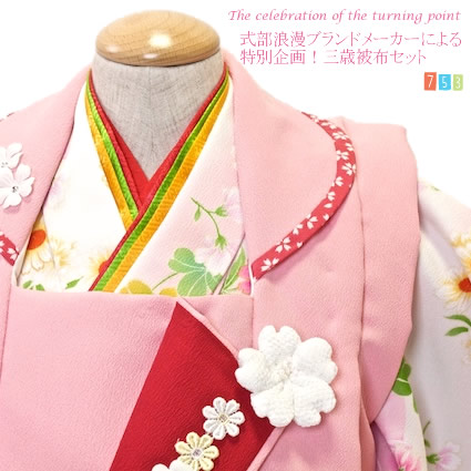 楽天市場】七五三 着物 3歳 ブランド被布セット 乙葉 「ピンク 赤地に