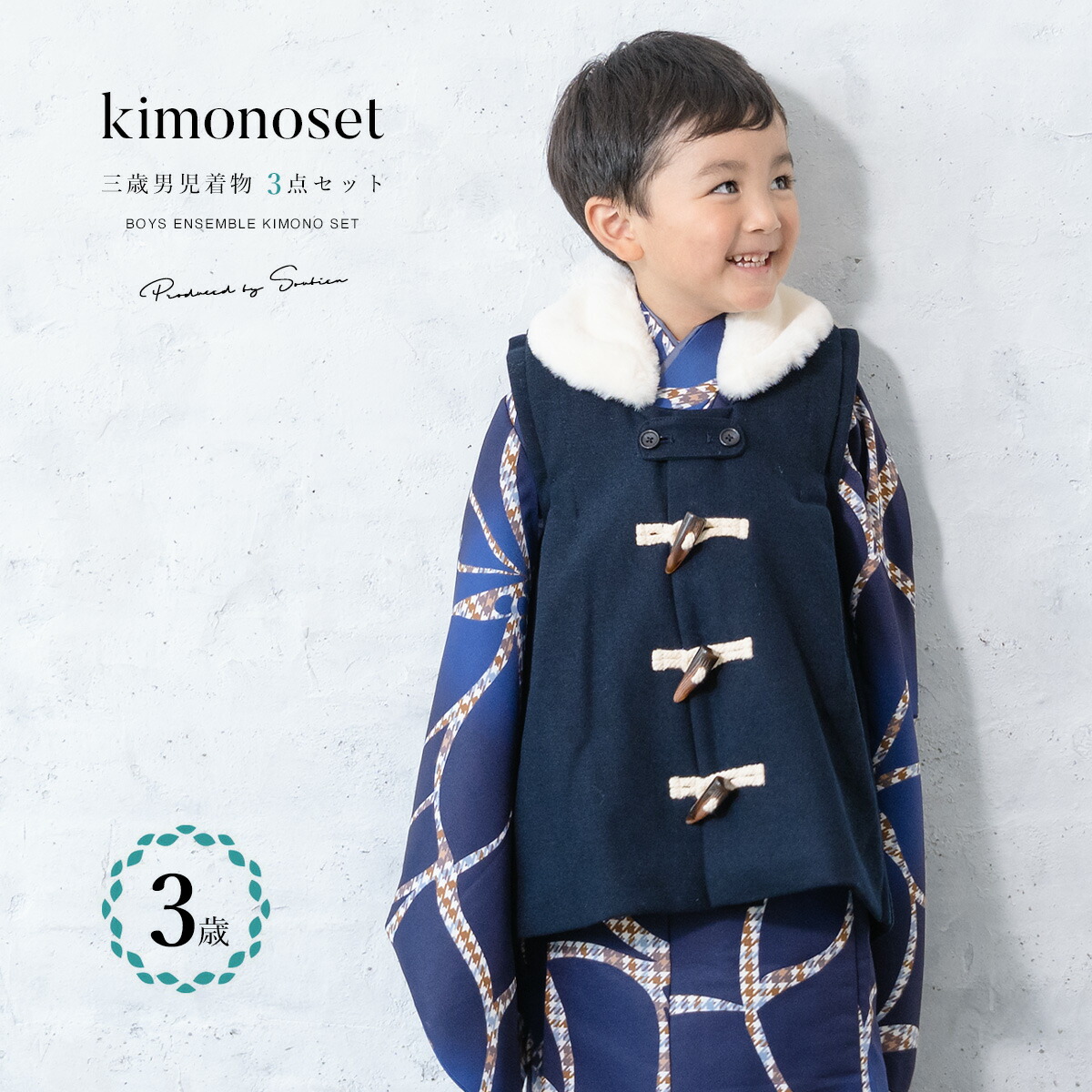 楽天市場】七五三 着物 3歳 男の子 着物セット 被布 襦袢 雪駄