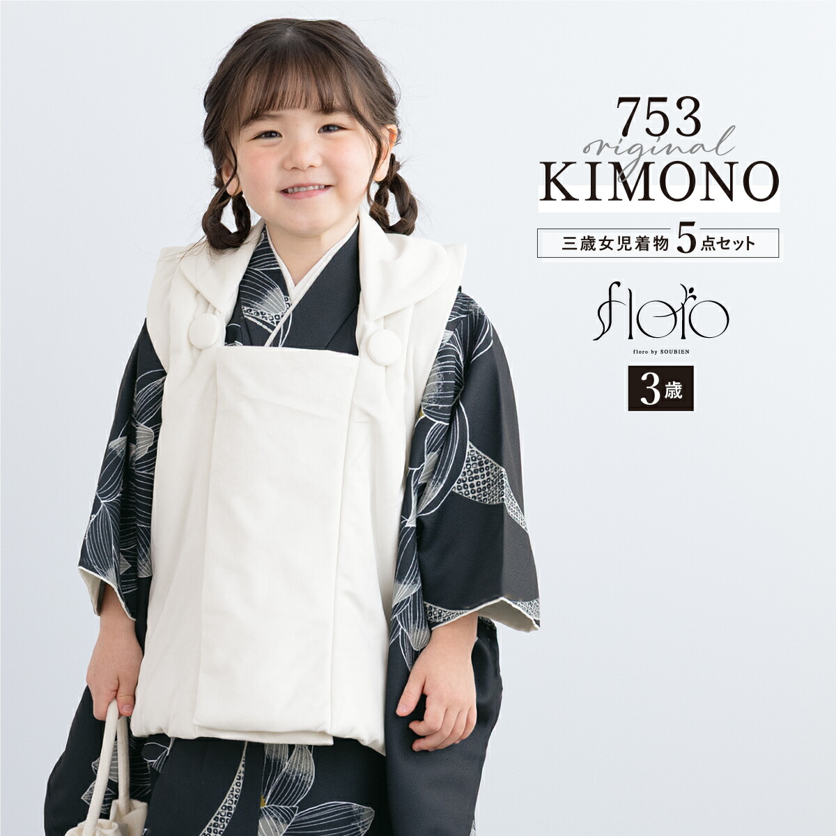 七五三 着物 3歳 女の子 着物セット 被布 襦袢 草履 巾着 floro たまゆらに蓮 ベロア ネイビー モダン くすみ 三歳 子供着物 女児 ひな祭り 雛祭り お正月 肩上げ済 腰上げ済 購入 創美苑 送料無料【まとめ買い祭り開催｜最大15％OFFクーポン｜3/14-16】画像