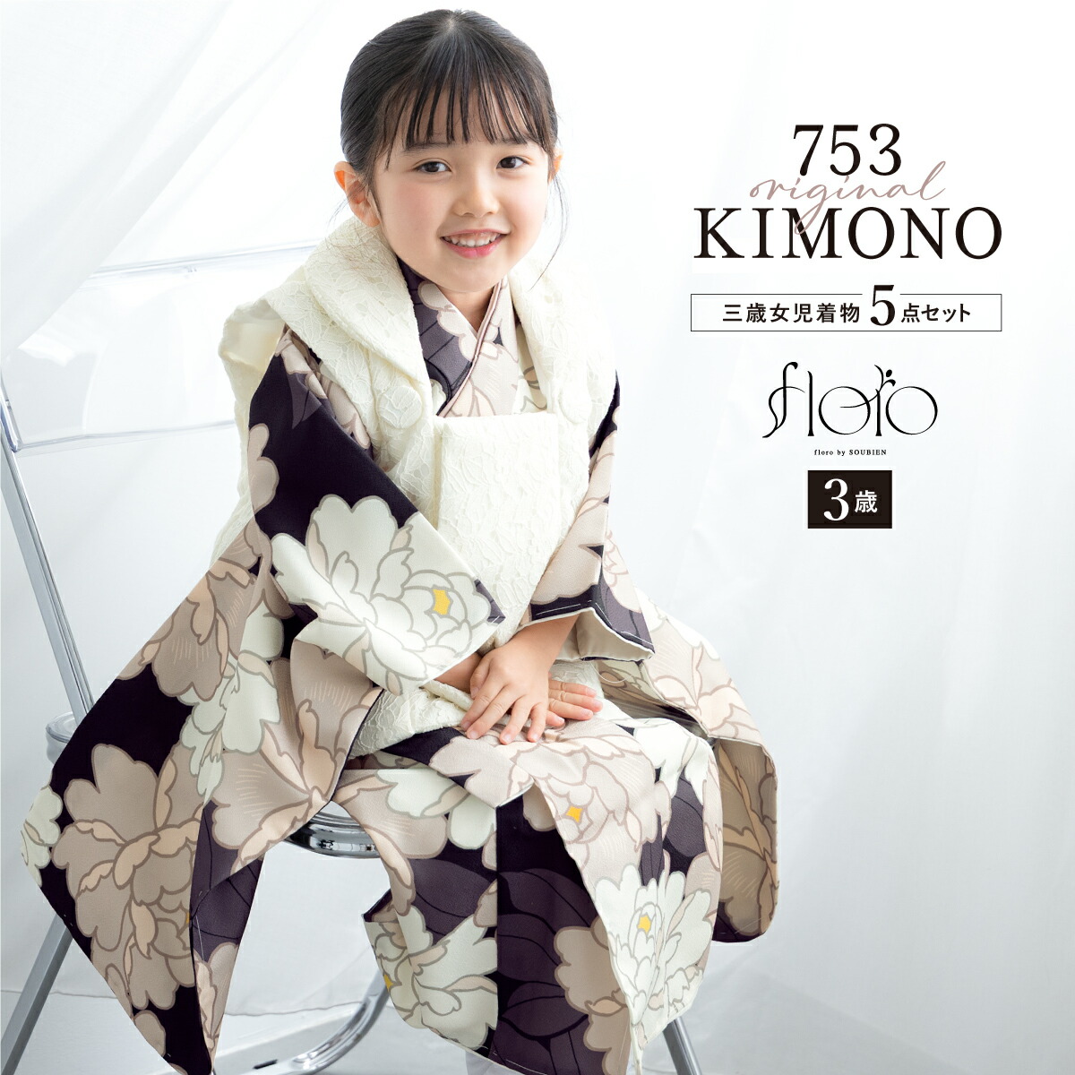 3歳　女の子　七五三　着物　セット KYOETSU 着物 3歳七五三着物9点セット くすみA キッズ 子供