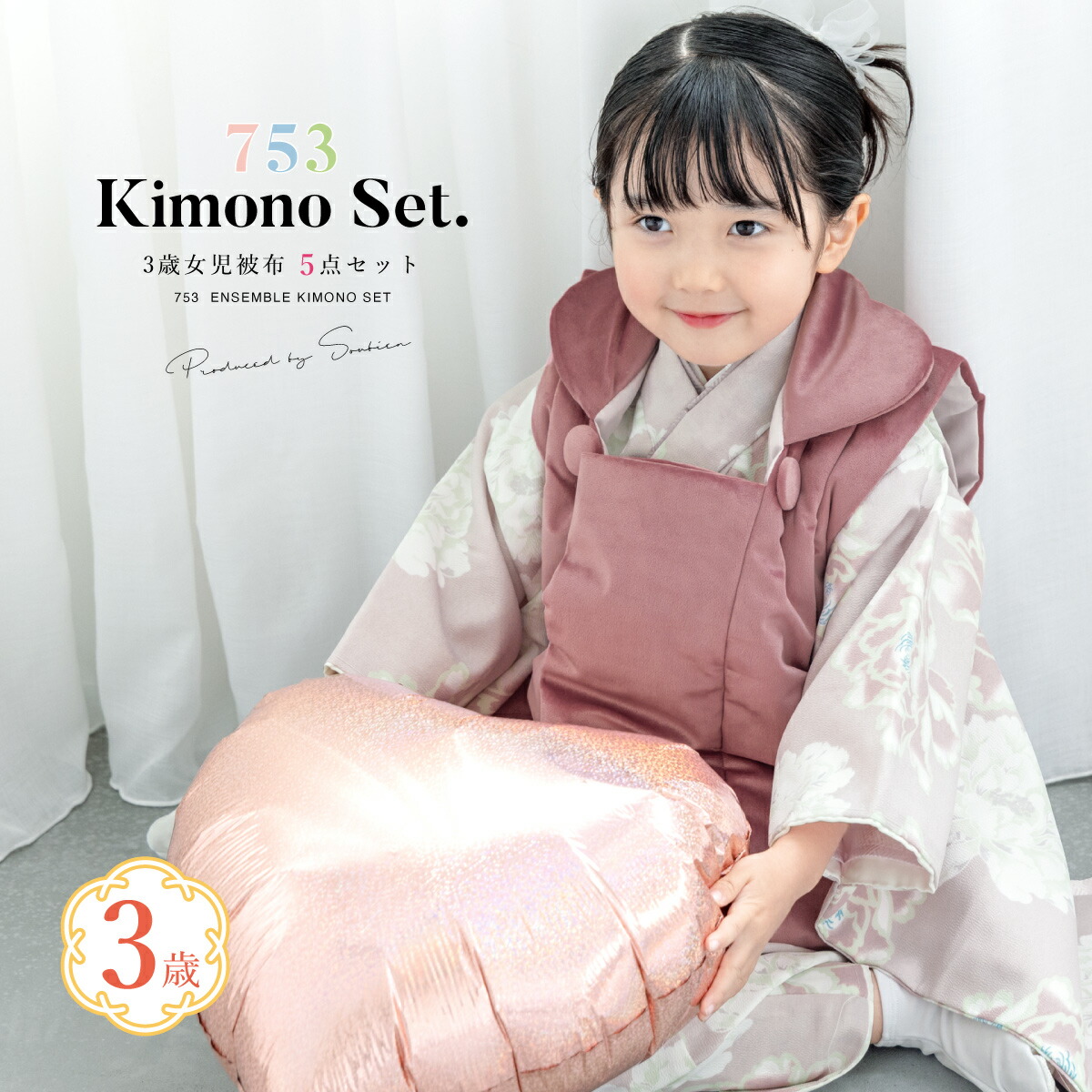七五三 着物 3歳 レトロ 被布 販売 KOHARU 女の子 三歳 着物セット 被布コート 襦袢 草履 セット 刺繍半衿付き かわいい おしゃれ ピンク 牡丹 花柄 和装 女児 子供 送料無料|きもの館 創美苑