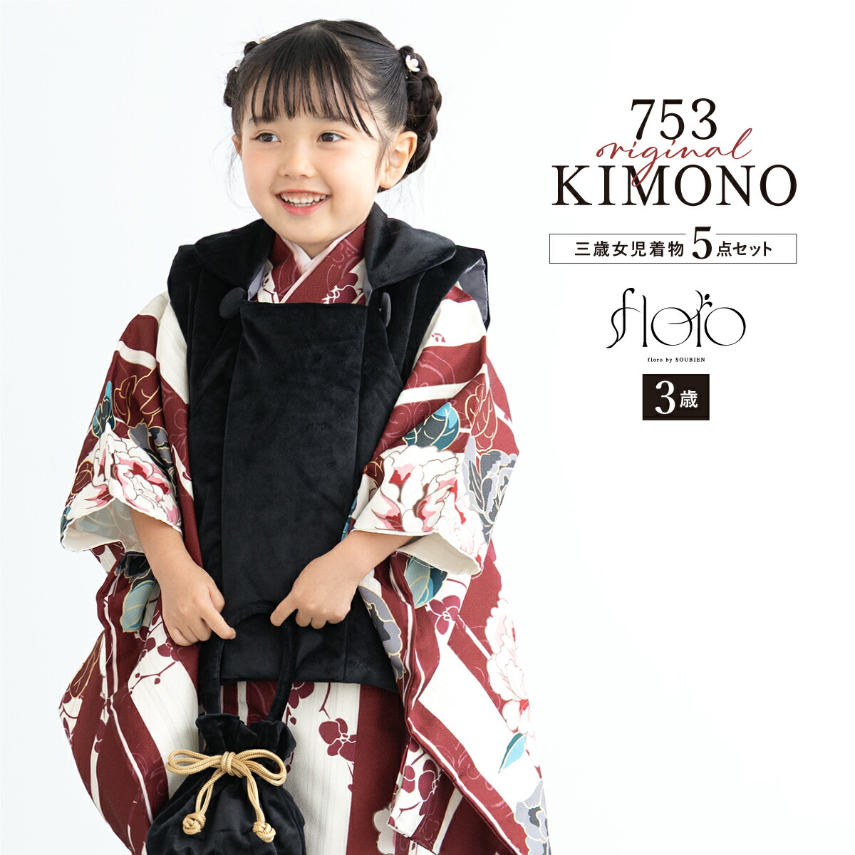 【決算大感謝祭】全品対象 最大15％OFFクーポン配布中｜2/15~28まで七五三 着物 3歳 女の子 着物セット 被布 襦袢 草履 巾着 floro みゆき紅流し ベロア レッド モダン くすみ 三歳 子供着物 女児 ひな祭り 雛祭り お正月 肩上げ済 腰上げ済 購入 創美苑 送料無料画像
