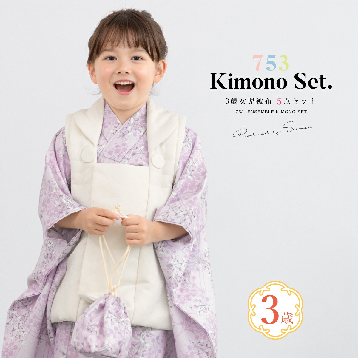 ★七五三　三歳女児着物と袴★（長襦袢付き） 楽天市場】【まとめ買い祭り開催☆最大15％OFFクーポン☆9/25~28