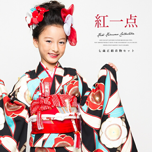 楽天市場】七五三 着物 7歳 購入 販売 七歳 着物セット 紅一点 赤系