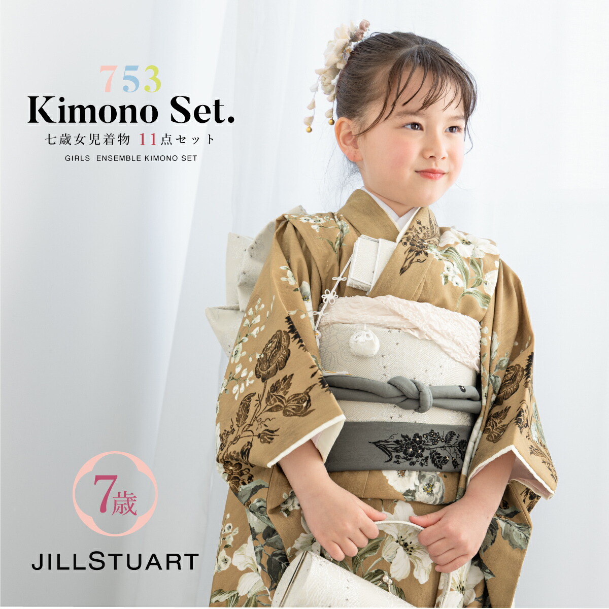 【着物と帯 時流】O24-55◇七五三 ３才女の子着物&作り帯.草履.巾着 6点 楽天市場】【クーポンで20%OFF☆先着100名限定】☆10/12~21