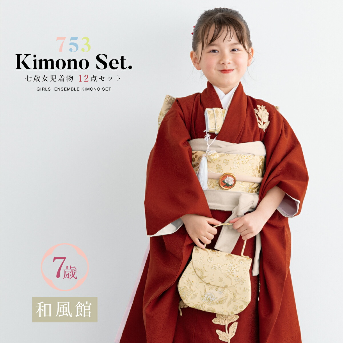【専用】七五三　着物　3歳　セット 楽天市場】【75％OFF】【レンタル】 七五三セット utatane 120cm