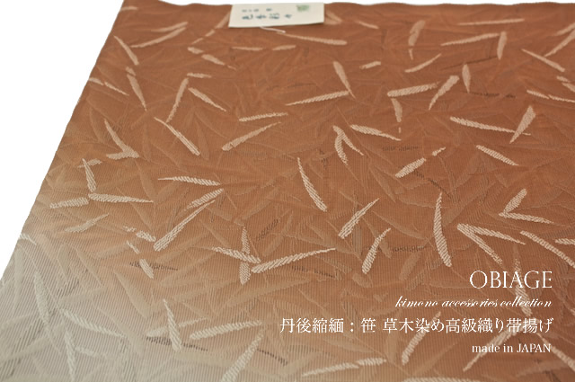 【20％OFF】帯揚げ 正絹 礼装用 訪問着用 丹後ちりめん 縮緬 草木染め 高級織り 茶 フォーマル 日本製 送料無料【18周年記念クーポン配布中】