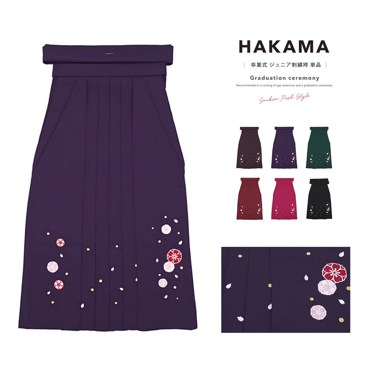 卒業式 袴 小学生 小学校 単品 刺繍 夢千代 単色 桜 花 はかま 十三詣り 11歳 12歳 13歳 女の子 ジュニア送料無料【18周年記念クーポン配布中】