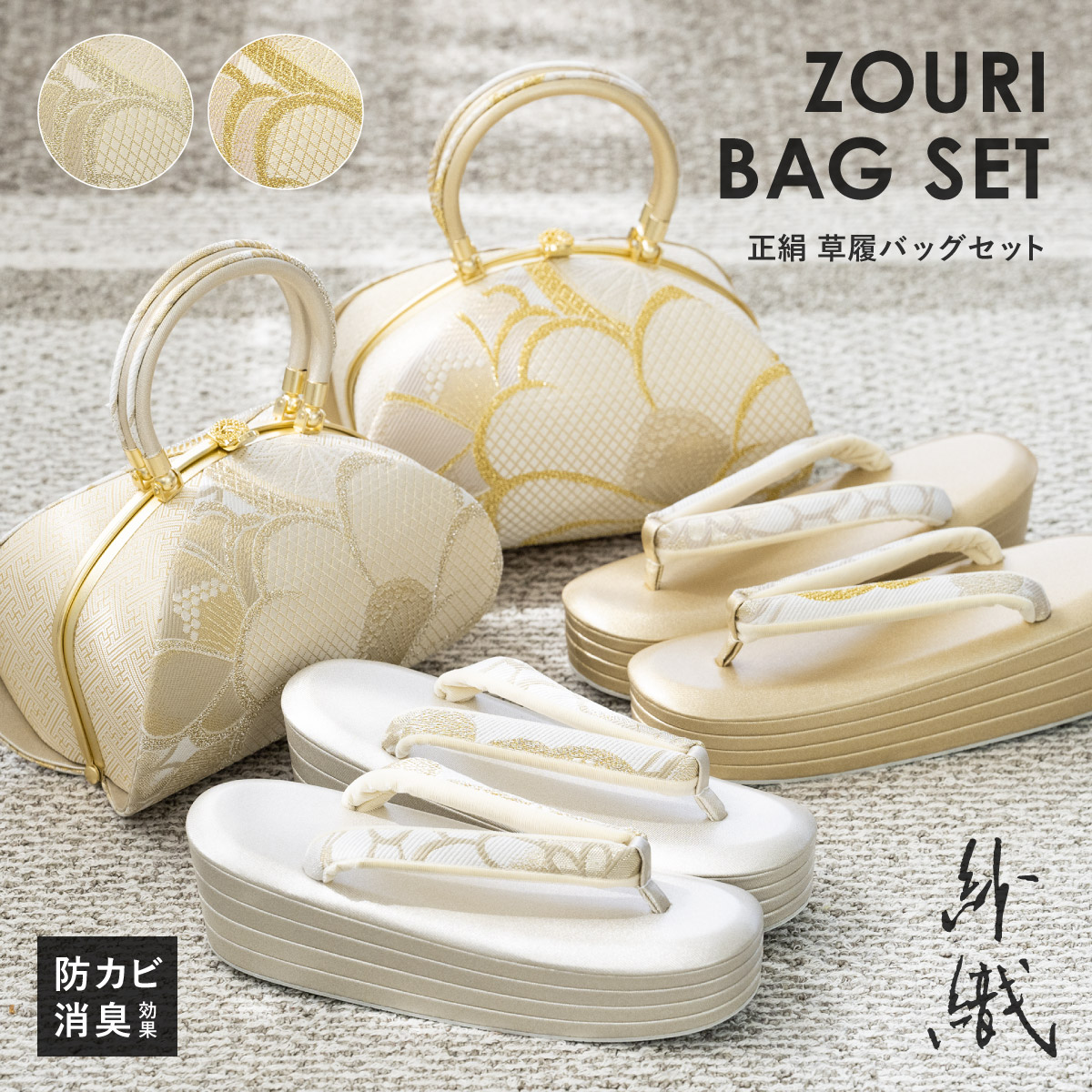 胡蝶履き　冠婚葬祭　草履バッグセット　ホワイトゴールド 胡蝶履き 冠婚葬祭 草履バッグセット ホワイトゴールド 楽天市場