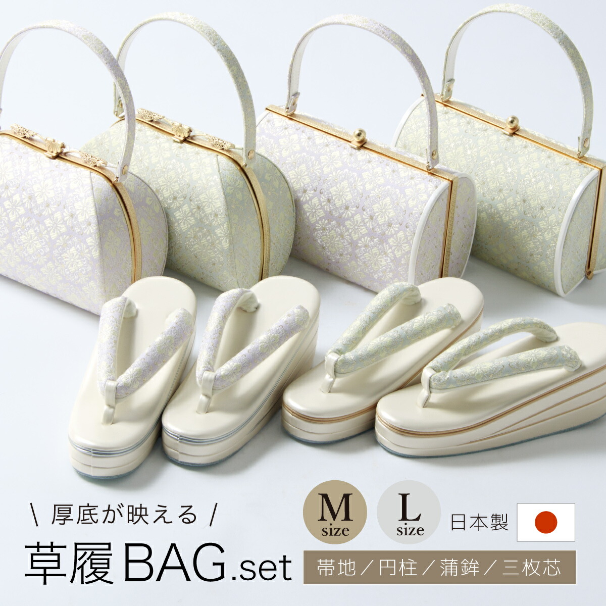草履バッグセット 2点セット 振袖 成人式 袴 厚底 草履 バッグ レディース 三枚芯 華菱 紫 緑 オフホワイト クリーム 帯地 礼装 正装 卒業式 卒業袴 訪問着 付け下げ 和装 着物 M L 翌日配送 送料無料｜きもの館　創美苑