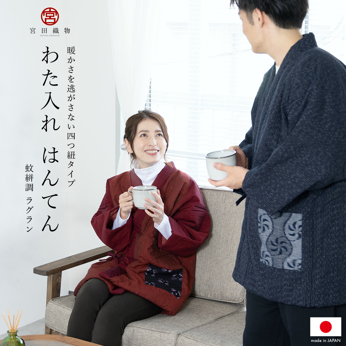 はんてん メンズ レディース ハンテン 半天 おしゃれ ルームウェア 宮田織物 蚊絣調 袢纏 どてら 綿入れ 日本製 部屋着 防寒 紺 赤 あす楽対応商品 送料無料 Fitzfishponds Com
