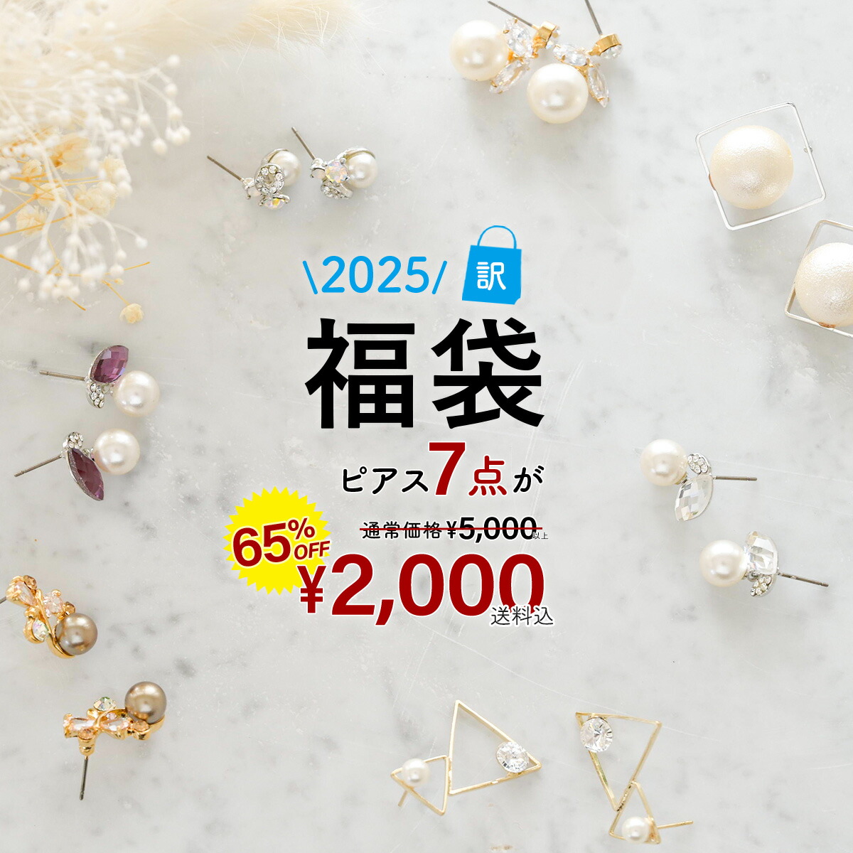 楽天市場】【最大30%OFFクーポン配布中】ピアス 福袋