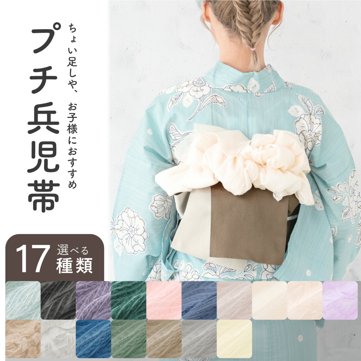 楽天市場】【先着200名限定☆クーポンで15%OFF！4/14~30】浴衣 帯 半幅 