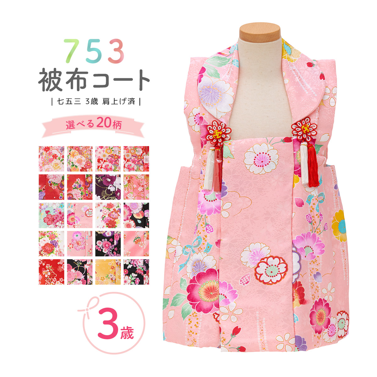 新品七五三 3歳 被布コート 楽天市場】【セール価格】七五三 着物 3歳 被布コート8点フル