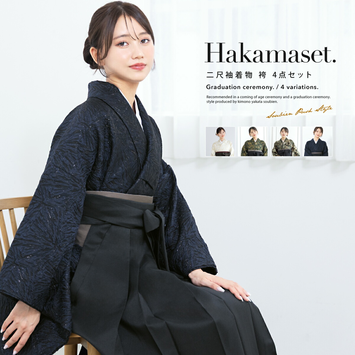 袴セット 卒業式 レディース 女の子 着物セット 緑 金 紺 黒 アイボリー グリーン グレー ブラック 薔薇 菊 花柄 ニュアンス 大学 創美苑 送料無料 140 150 160 170 身長138から175cm対応【18周年記念クーポン配布中】