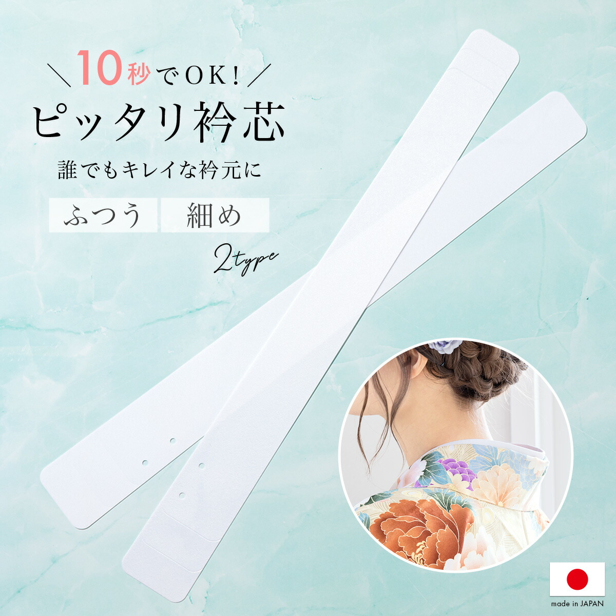 楽天市場】【10/1~31☆全品クーポン最大1500円OFF☆15周年記念】衿芯 並尺 白 塩瀬 くりこし付 着物 着付け小物 和装小物  【あす楽対応】 : きもの館 創美苑