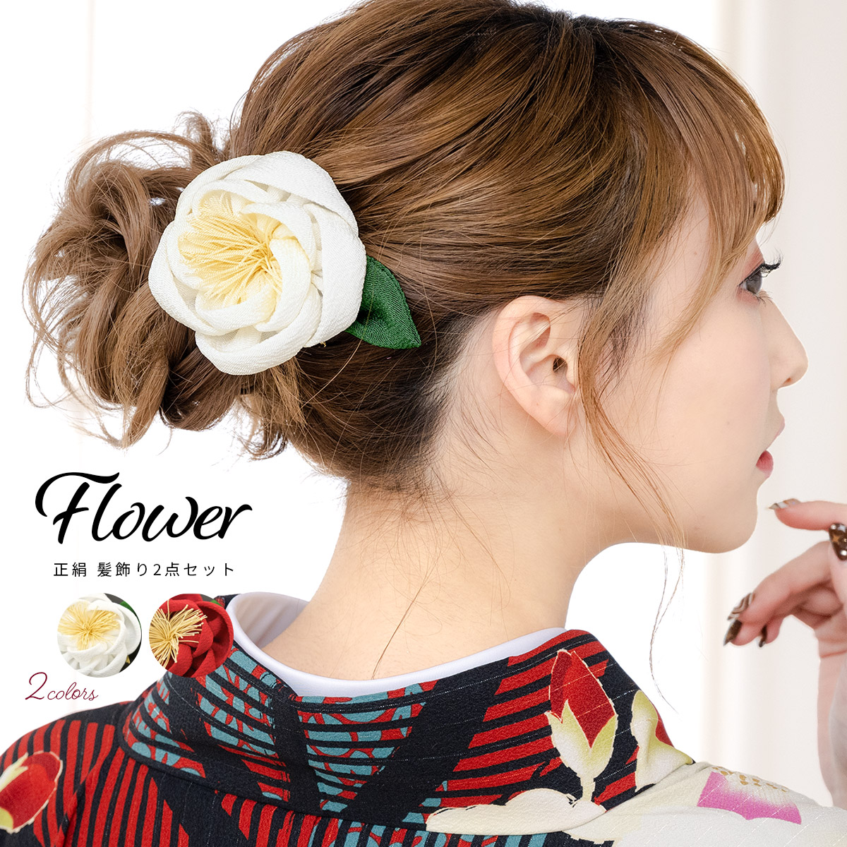 【新品未開封】髪飾り付き 如月の椿(墨色)5点セット 新品未開封】髪飾り付き 如月の椿(墨色)5点セット 2025 浴衣5