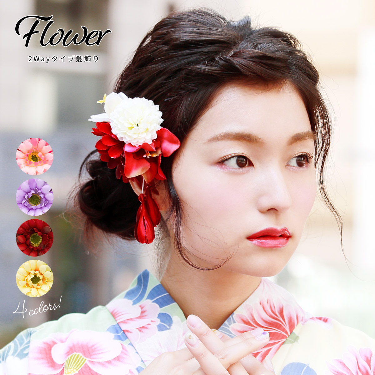 楽天市場 7 1 15 全品クーポン最大1500円off 15周年記念 浴衣 髪飾り 花 菊 ピンポンマム フラワー ショートヘア 緑 紫 金 ピンク 黒 黄色 クリップ 安全ピン コサージュ 小さい ヘアアクセサリー 帯飾り レディース あす楽対応商品 きもの館 創美苑