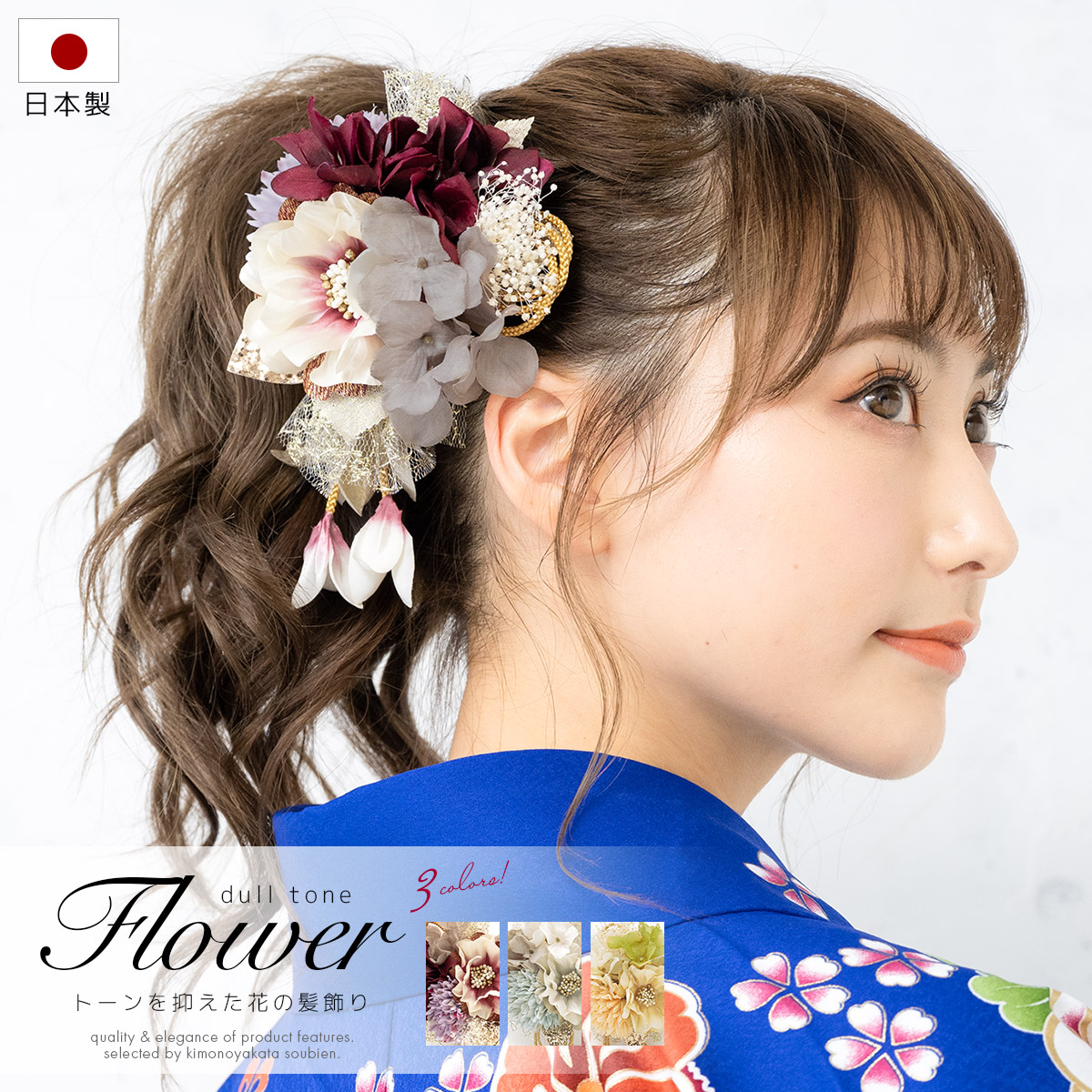 【20％OFF】髪飾り 成人式 花 2点セット 振袖 卒業式 袴 レッド ブルー オレンジ 金色 ゴールド ベージュ 花 コサージュ 組紐 ぶら飾り レース コーム Uピン 日本製 送料無料【18周年記念クーポン配布中】
