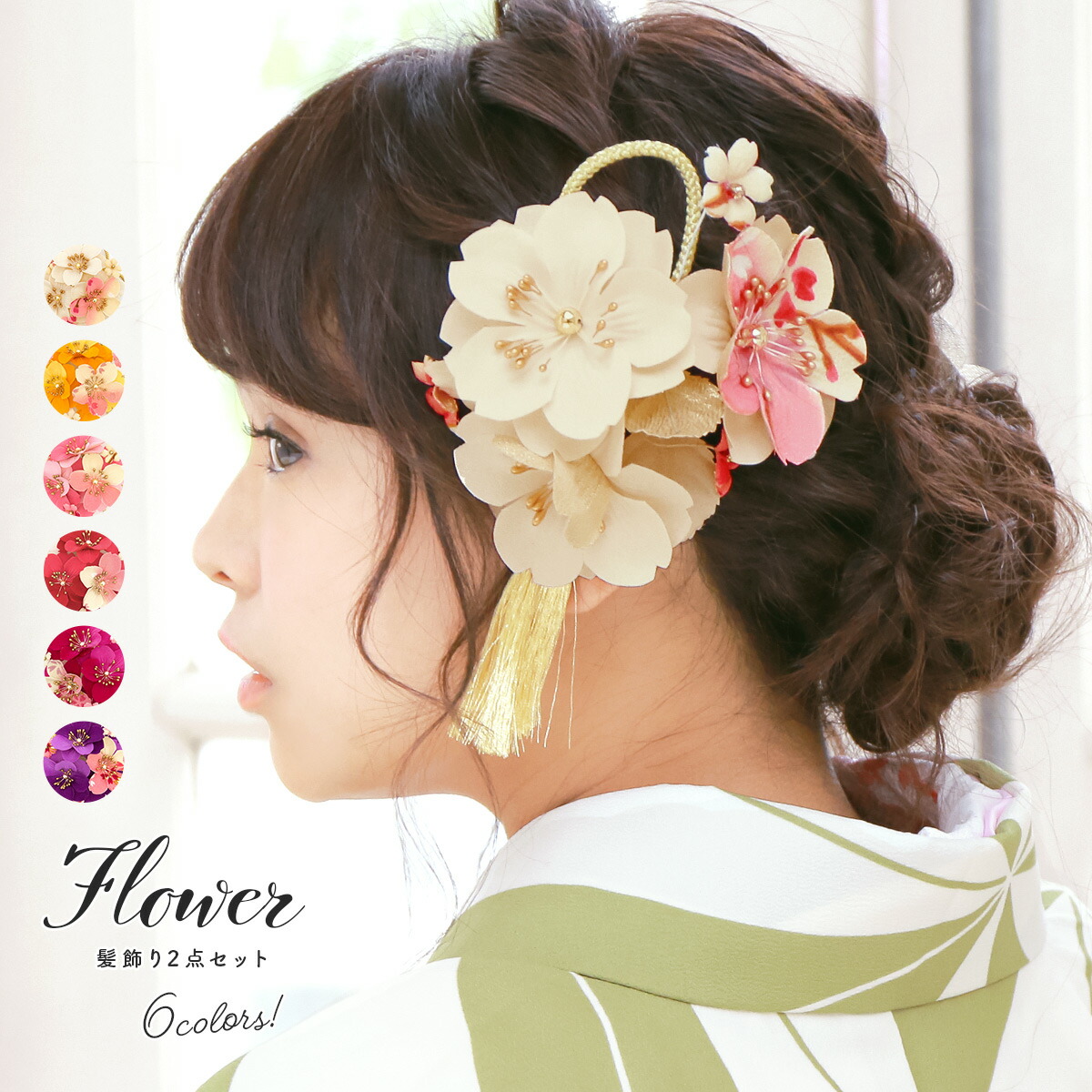 楽天市場】【7/16~31☆全品クーポン最大1500円OFF☆15周年記念】髪飾り 成人式 2点セット 白 青緑 花 房紐 水引 コサージュ 卒業式 振袖 袴 前撮り 髪留め ヘアアクセサリー 日本製 和装 【あす楽対応】 : きもの館 創美苑 楽天市場】【7/16~31☆全品クーポン最大1500円OFF☆15周年記念】髪飾り 成人式 2点セット 白 青緑 花 房紐 水引 コサージュ 卒業式 振袖 袴 前撮り 髪留め ヘアアクセサリー 日本製 和装 【あす楽対応】 : きもの館 創美苑