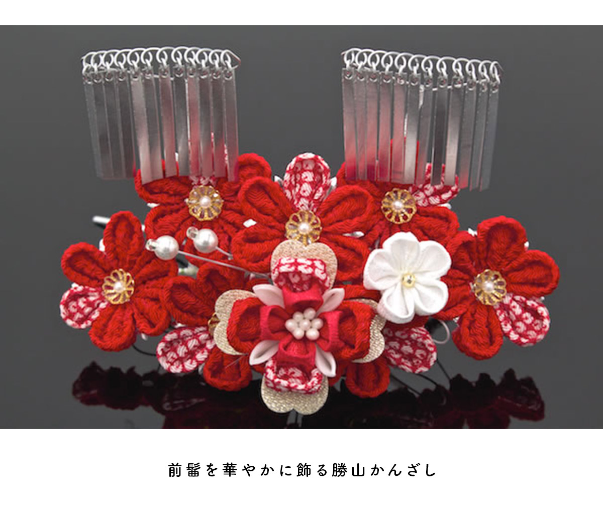 全国組立設置無料 楽天市場 髪飾り 七五三 7歳 つまみ細工 簪 3点セット 赤 白 鹿の子柄 花 パールビーズ 女の子 勝山 かんざし 髪留め ヘアアクセサリー 送料無料 和装 あす楽対応 きもの館 創美苑 注目の Lexusoman Com