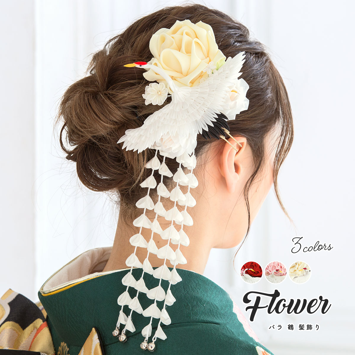 成人式 髪飾り 鶴-