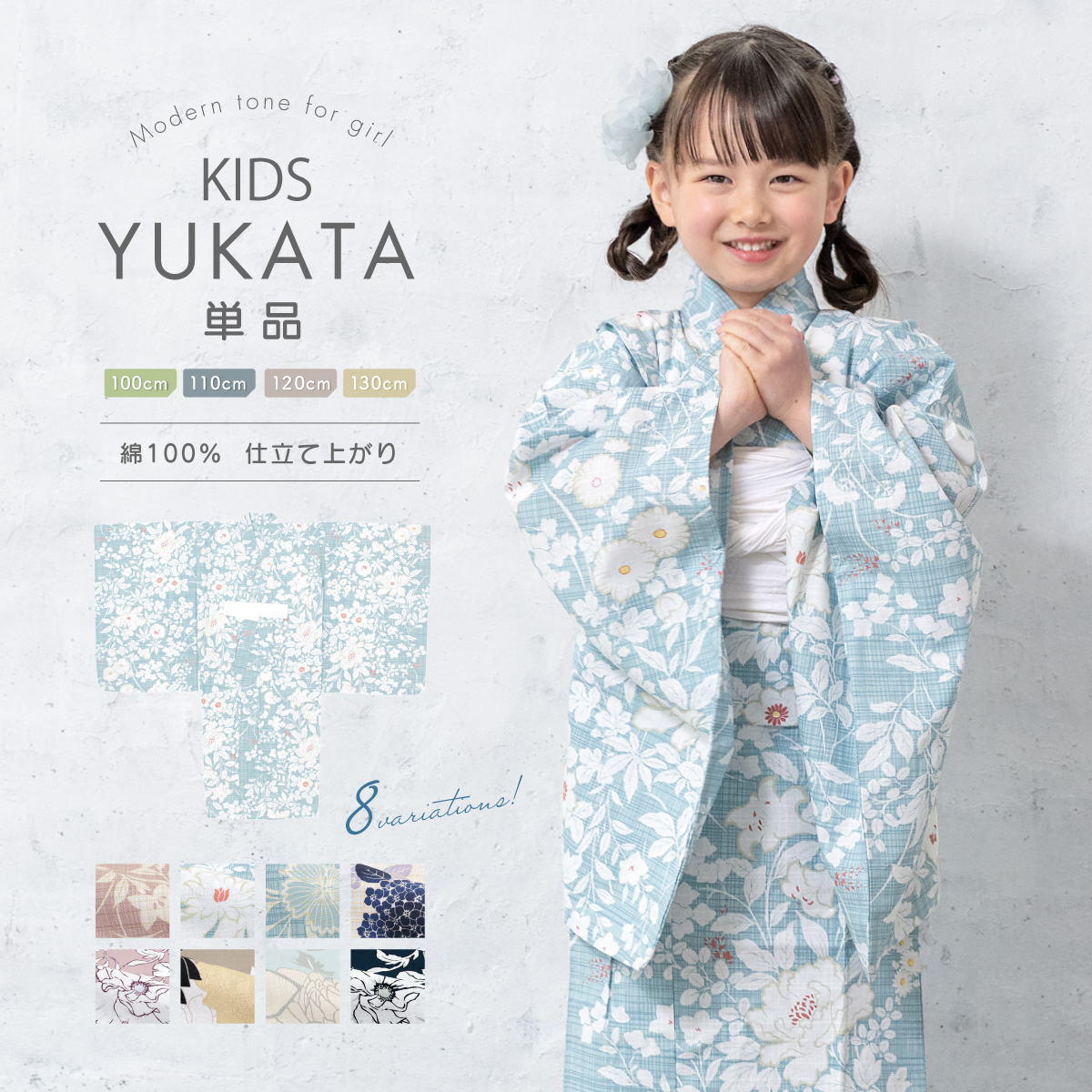 【50％OFF】浴衣 子供 女の子 単品 キッズ トレンド くすみカラー かわいい おしゃれ ピンク 紫 グレー ネイビー 花 紫陽花 睡蓮 ポピー 綿 変わり織り 花柄 100 110 120 130 仕立て上がり 送料無料【18周年記念クーポン配布中】