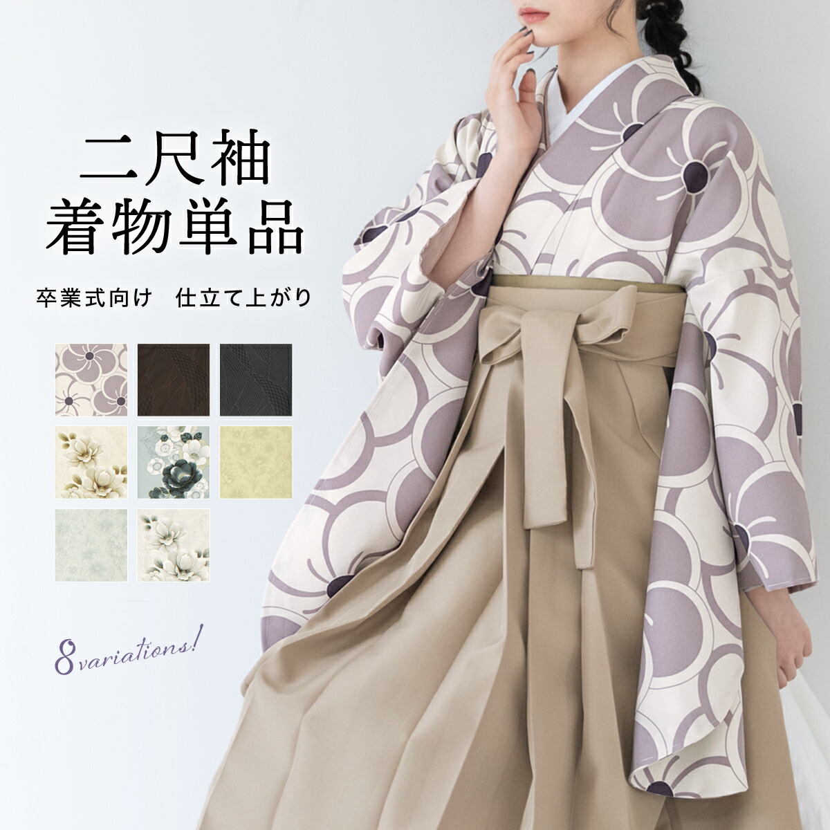 二尺袖 単品 着物 ショート丈 レディース 小紋柄 卒業式 白 黒 ブラウン グレー 青 イエロー 幾何学 ひねり梅 椿 百花 ガーベラ クレマチス 小振袖 謝恩会 仕立て上がり 送料無料|きもの館 創美苑