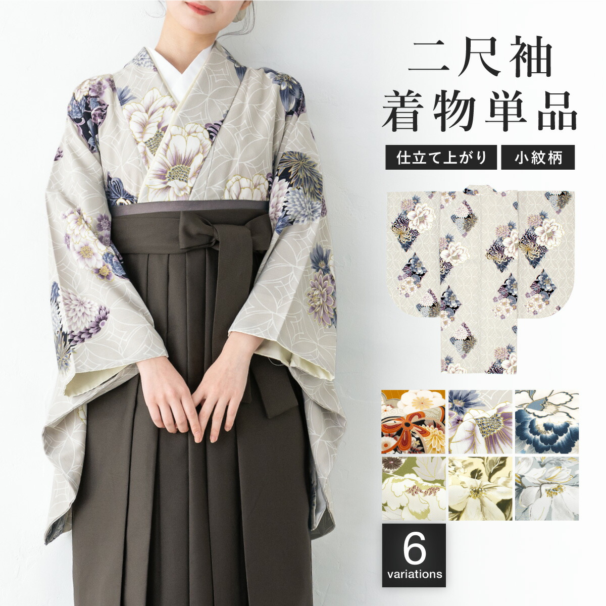 二尺袖 単品 着物 ショート丈 レディース 卒業式 オレンジ 橙色 グレー 菊 梅 桜 七宝 花柄 重ね衿付き レトロモダン 袴用 小振袖 謝恩会 仕立て上がり 送料無料【18周年記念クーポン配布中】