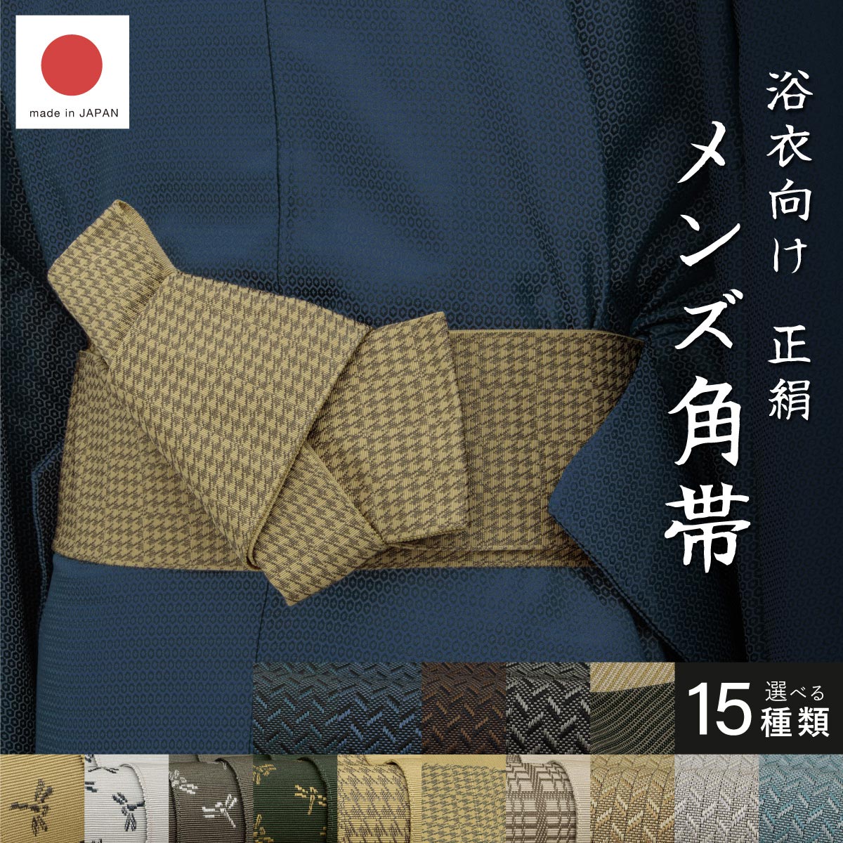 きもの検査と修理特集