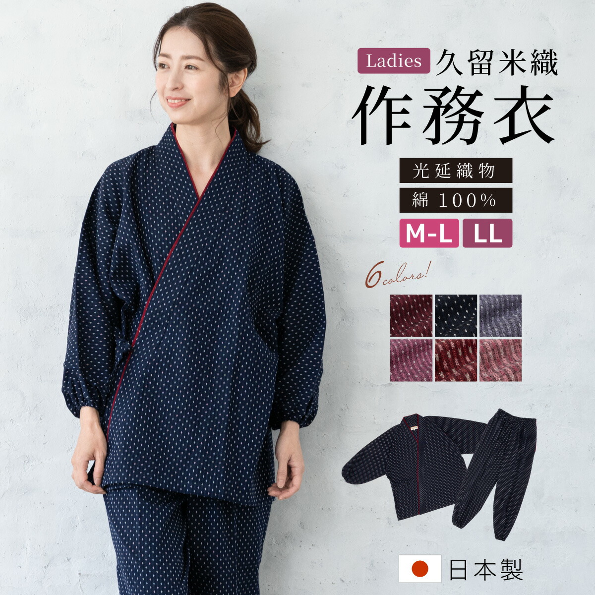 レディース作務衣　フリーサイズ 綿浜絣　未使用 作務衣 女性 スラブニット織り 作務衣 婦人 当店オリジナル S/M