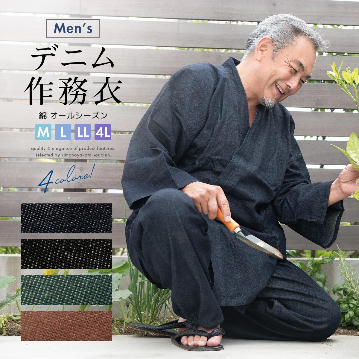 作務衣 デニム メンズ 綿 男性 紺 黒 緑 茶系 通年 部屋着 ルームウェア おしゃれ M L LL 4L 送料無料【18周年記念クーポン配布中】 4,792円
